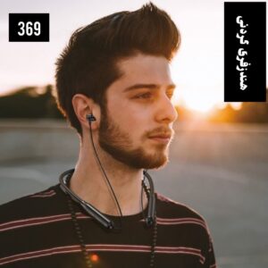 هندزفری گردنی برند 369 مدل B-204Brand 369 neckband handsfree, model B-204